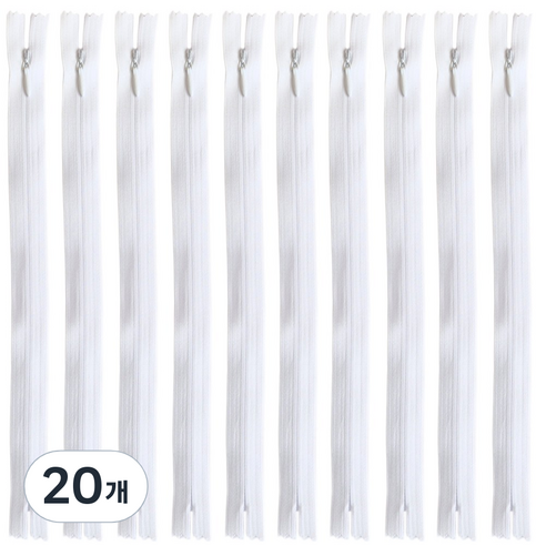25cm 콘솔지퍼 10인치 콘실지퍼 숨은지퍼, 20개, 화이트(501)