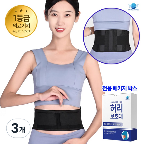 [MSMULTIVERSE] 얇은 복대 교정 일상용 미니파워벨트 사계절 허리보호대, 3개
