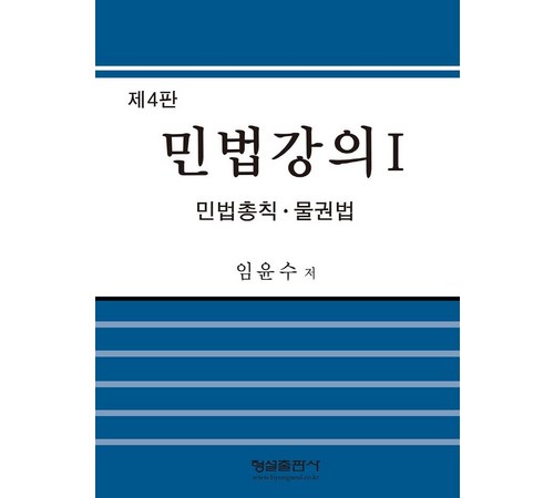 기초 개념부터 탄탄히 쌓아가는 민법총칙