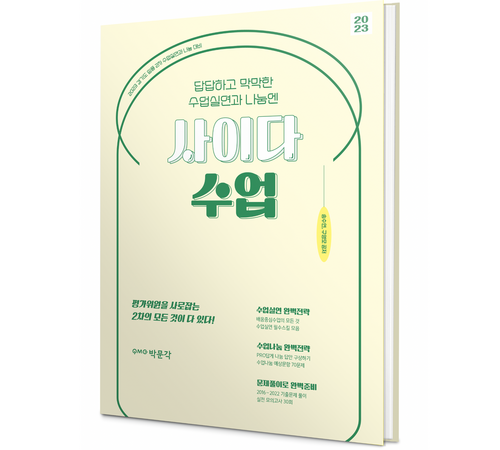 사이다 임용: 합격을 향한 직관적이고 명쾌한 학습