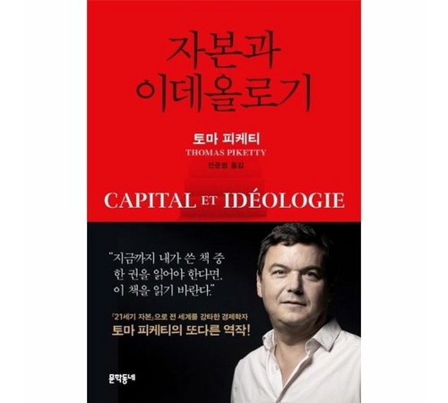 『자본과 이데올로기』, 불평등의 기원과 해결을 향한 탐구