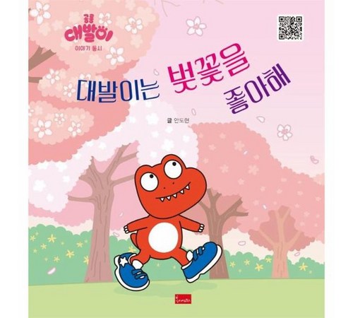 대발이의 벚꽃 관찰