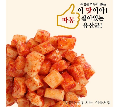 전통의 맛을 그대로 담은 농촌 깍두기