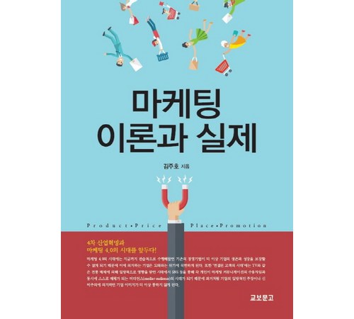 마케팅의 비밀을 파헤치다: 해부 실험으로 배우는 마케팅 전략