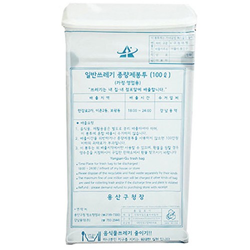 해피앤클린종량제