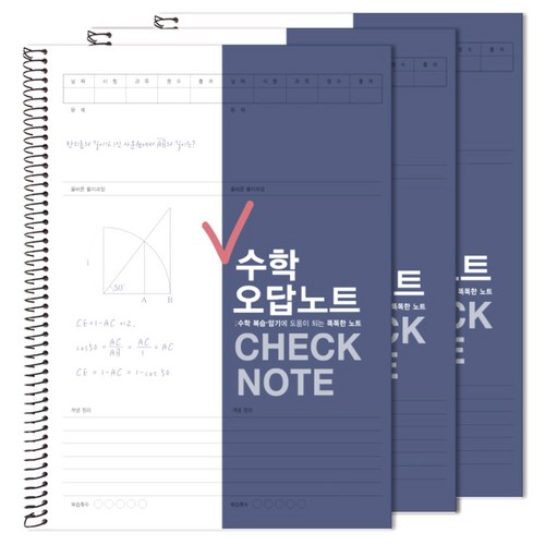 수학오답노트