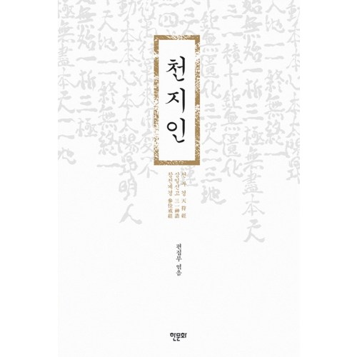 천부경