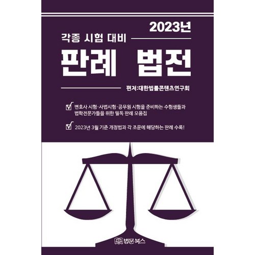 시험용법전