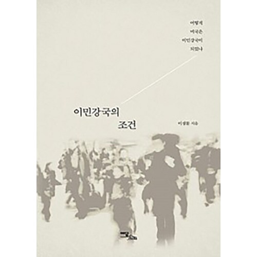미국이민