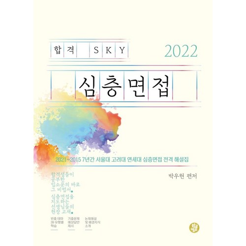 sky면접