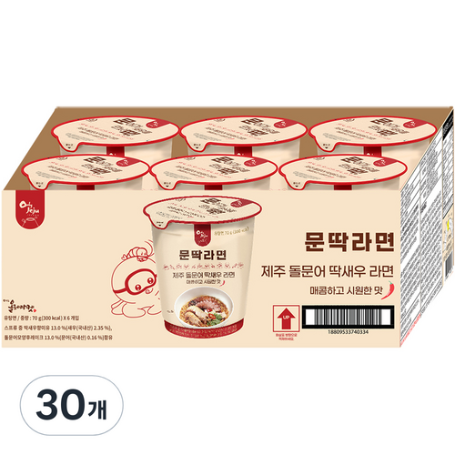 문딱라면