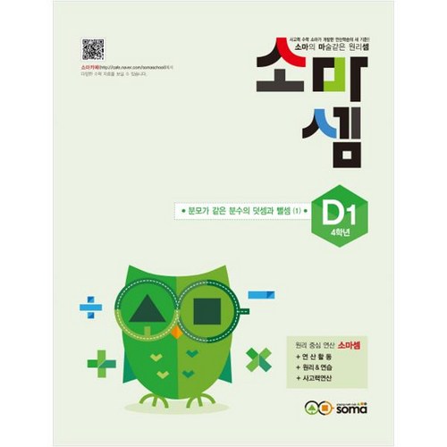 소마셈