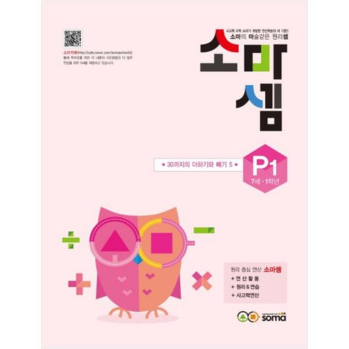 소마셈