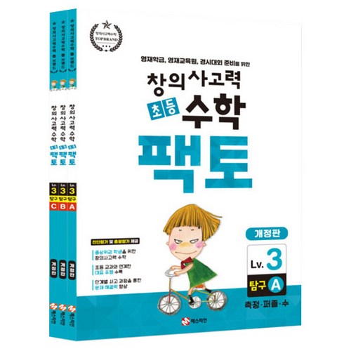 플레이팩토키즈3단계