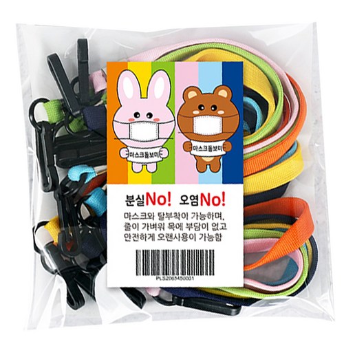 마스크스트랩