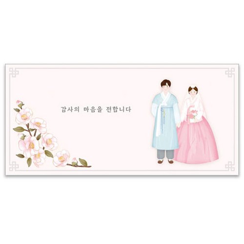 마음담아 결혼식 감사 용돈 천생연분 기본문구 백동백 답례봉투 50p, 1개 - 돈봉투 추천