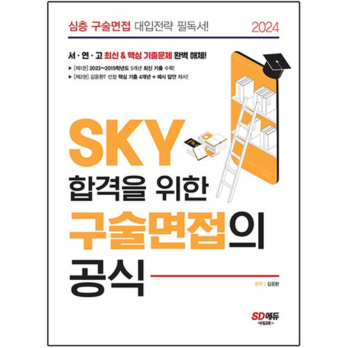 sky면접