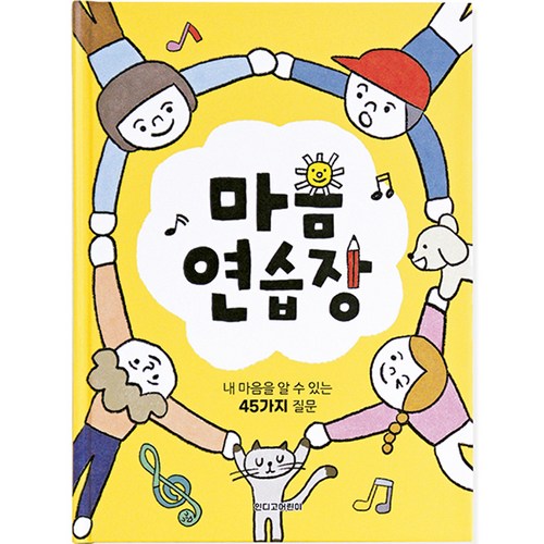 마음연습장