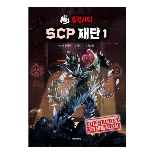 scp재단책