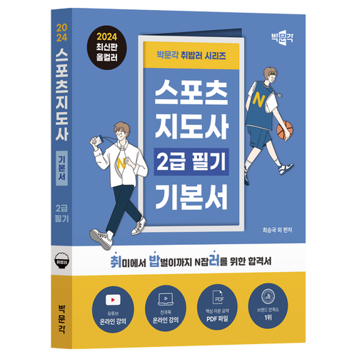 생활스포츠지도사2급필기