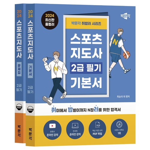 생활스포츠지도사2급필기