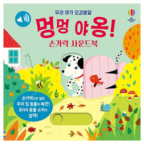 오감발달책