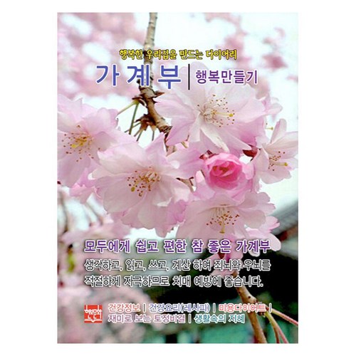 가계부 : 행복만들기, 현보문화, 현보문화 편집부