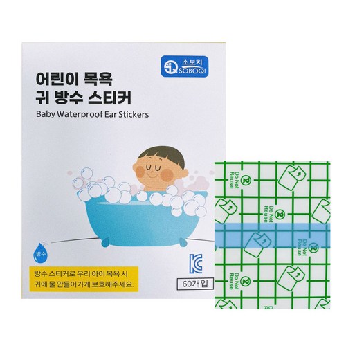 물놀이귀마개스티커