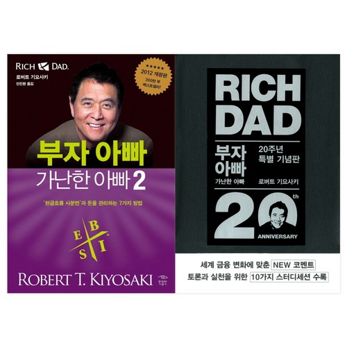 부자아빠가난한아빠
