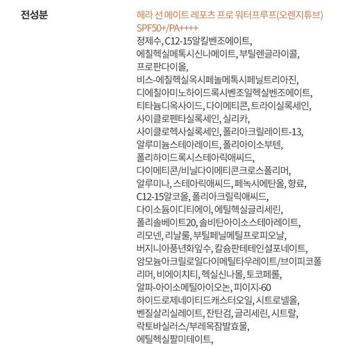헤라 선 메이트 레포츠 프로 워터프루프 70ml (SPF50+PA++++) 2개 4