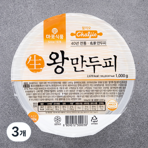 오색만두피