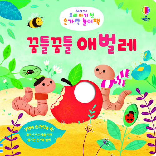 손가락놀이책