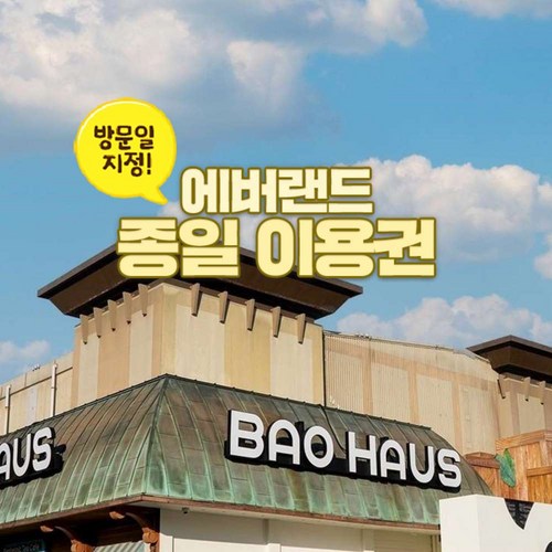 에버랜드자유이용권