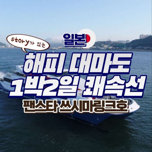 대마도1박2일