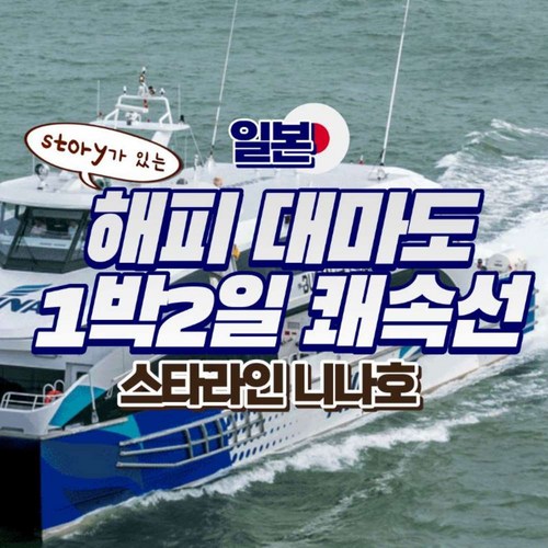 대마도1박2일