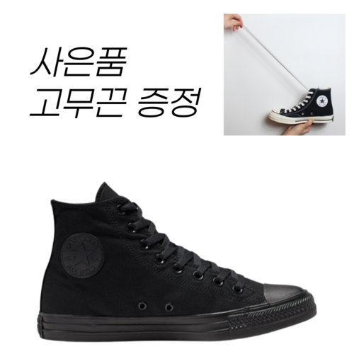 컨버스올스타클래식하이