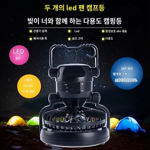 멀티캠핑용선풍기
