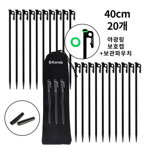 카르닉 단단한 캠핑 고강도 고강철 단조팩 세트 (보호캡+야광링+파우치), 1개