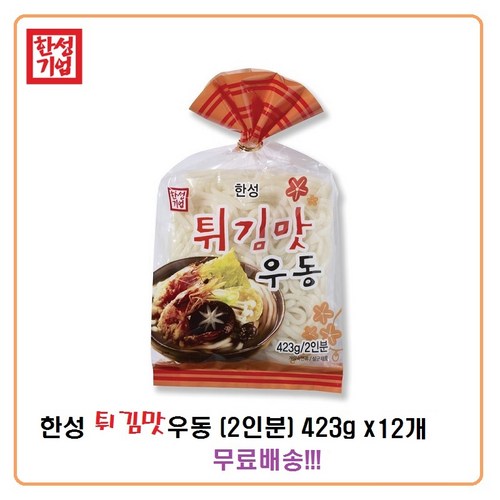 한성튀김우동