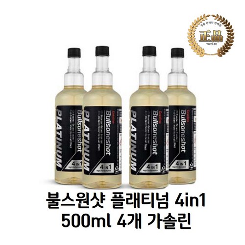 불스원샷 플래티넘 4in1 500ml 휘발유 경유 2종 택일 2+2 (총4병), 가솔린, 4개