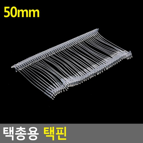 택핀 50mm, 1개