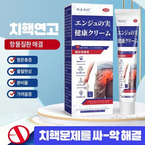 (일본수입)치질연고 허브추출 자극없이 빠르고 효과적인 치료 | 항문불편 | 출혈 | 배변곤란 | 가려움 완화 OY002, 2개, 20g