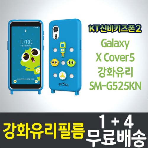 아이웰999 KT신비키즈폰2 키즈폰 액정화면보호 강화유리필름 9H 방탄 2.5D 투명 Galaxy XCover 5 SM-G525N 갤럭시 엑스커버5 케이티 스마트 어린이 핸드 휴대, 5개입