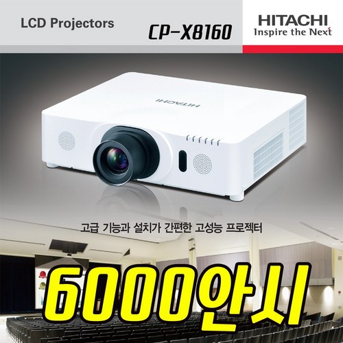 빔프로젝터6000안시