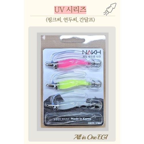 나크 올인원 에기 set 쭈꾸미 갑오징어 한치 문어 무늬오징어 나크 삼봉 에기 국산에기, 1세트