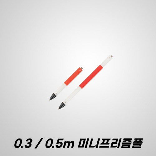 국산 하이델 측량 미니 프리즘 폴대 30cm 50cm, 1개