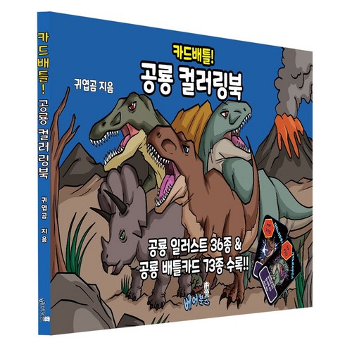 공룡책