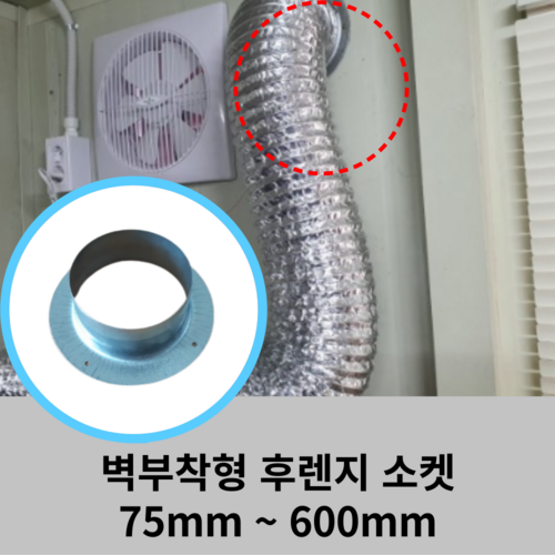 벽부착형 플렌지 후렌지 소켓 함석 덕트자재, 350mm, 1개