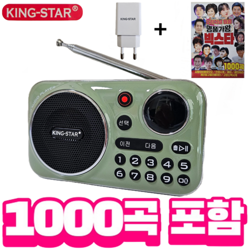 킹스타 효도라디오 신제품 K-202 명품가왕 1000곡 포함 블루투스 기능 탑재 킹스타 전용 충전기 포함, 그린+1000곡