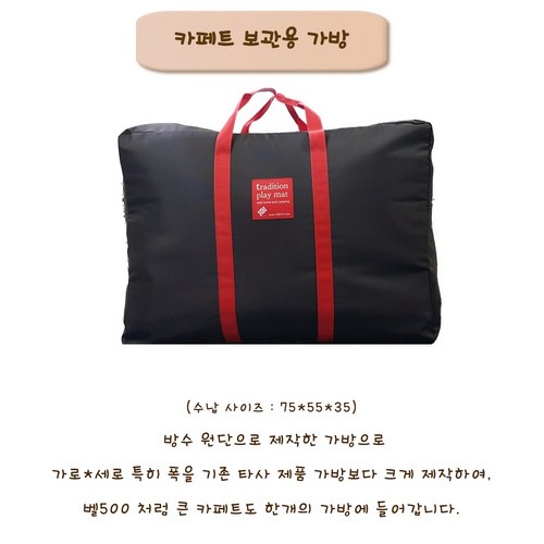 캠핑 카페트 보관용 가방
